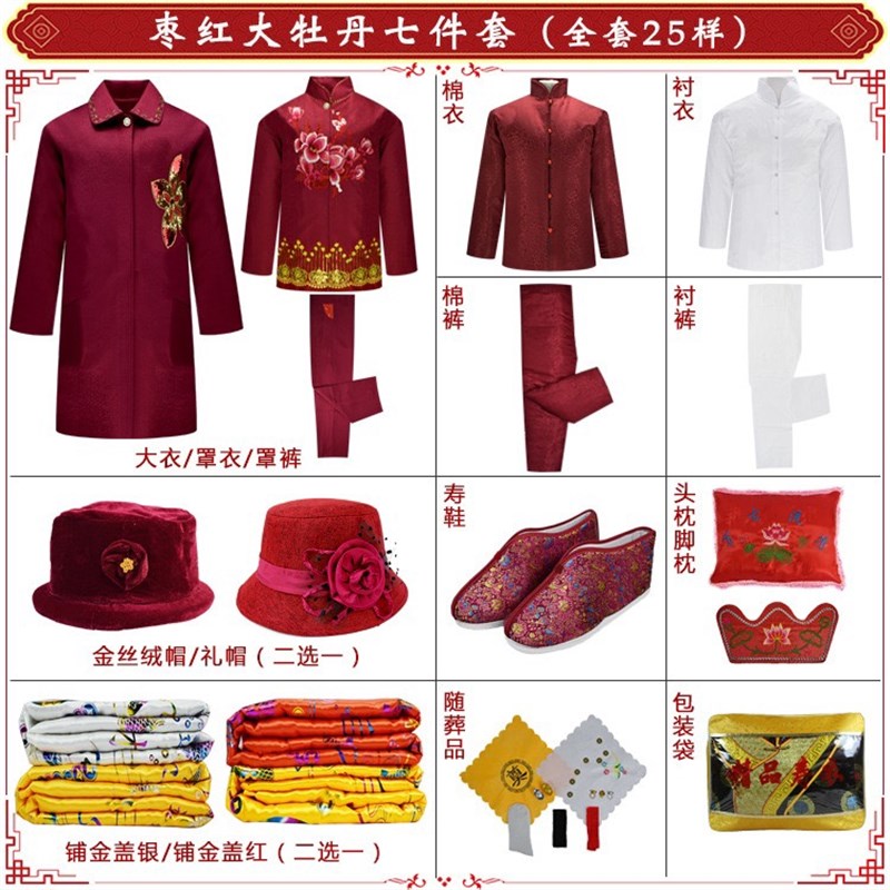 速发高档衣寿寿服士全喜七件套装殡葬用品老人去世衣服冲套死人