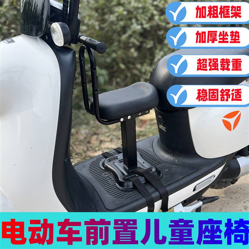 速发电动车儿童座椅前置电动车宝宝安全小板凳电车滑动板小孩坐椅