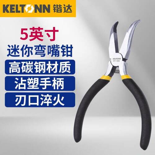 速发锴达KE5钳持迷你弯嘴钳L英寸高碳钢弯头尖嘴钳子夹子钳剥