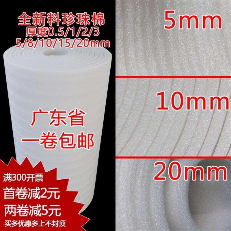 速发泡棉子装盒垫包防撞汽泡膜纸珍家搬珠棉隔热海绵家俱打包装保