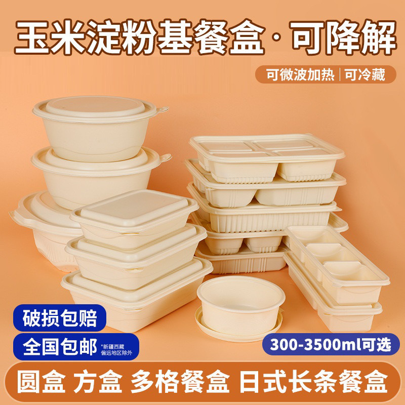速发一次性玉米淀粉餐盒环保可降解圆形外卖打包盒饭盒水果沙拉盒