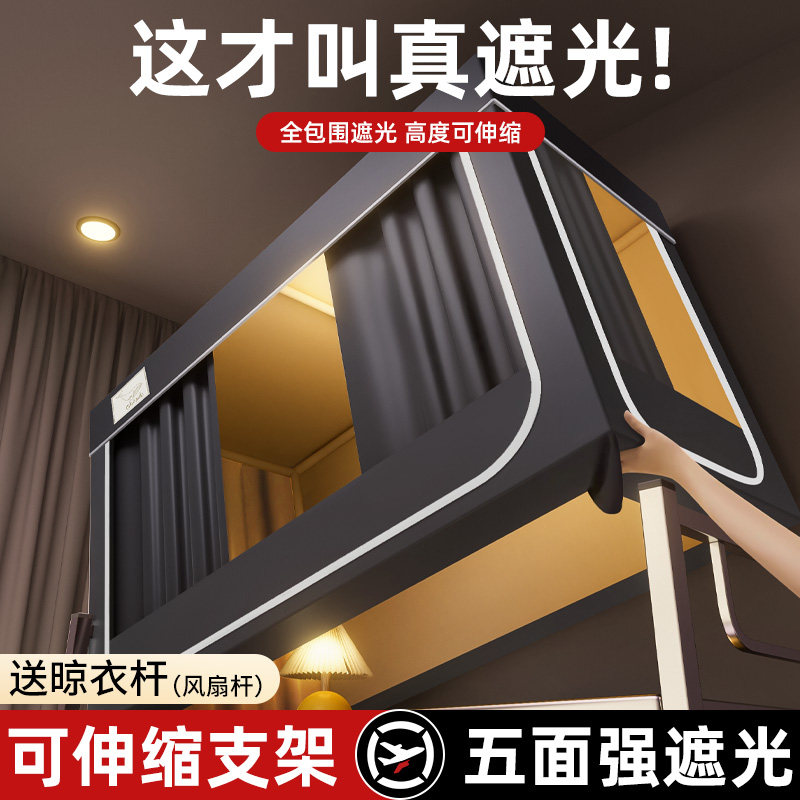 速发大学生宿舍人帘光床遮蚊帐一体式寝室上铺下铺专用单强床幔窗
