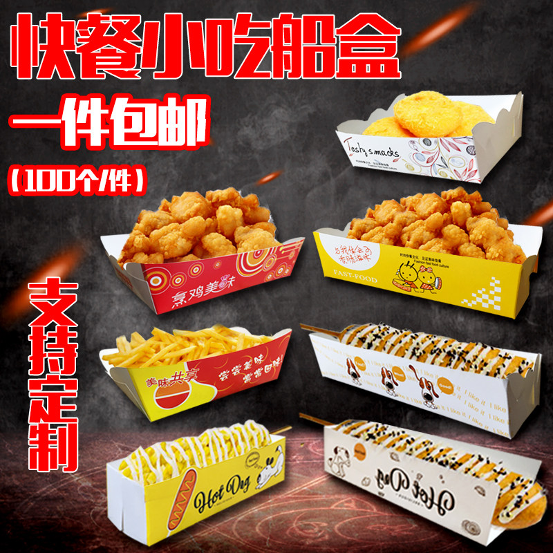 速发薯条鸡米花盒鸡炸鸡排 翅士腿打包盒 芝鸡热狗烤肠外卖小吃盒
