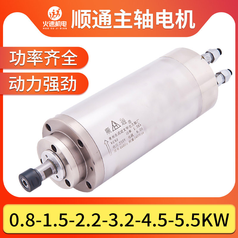 速发顺通主速雕刻机主轴1.5/2.2/.2/5.5kw机轴高水冷精雕电主轴