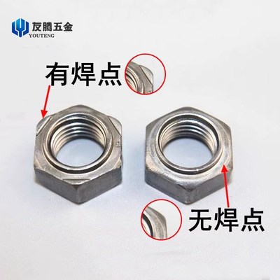 焊接螺母碳钢m6m8m10m12 m5m20焊接点焊无角48级铁六角焊接螺帽