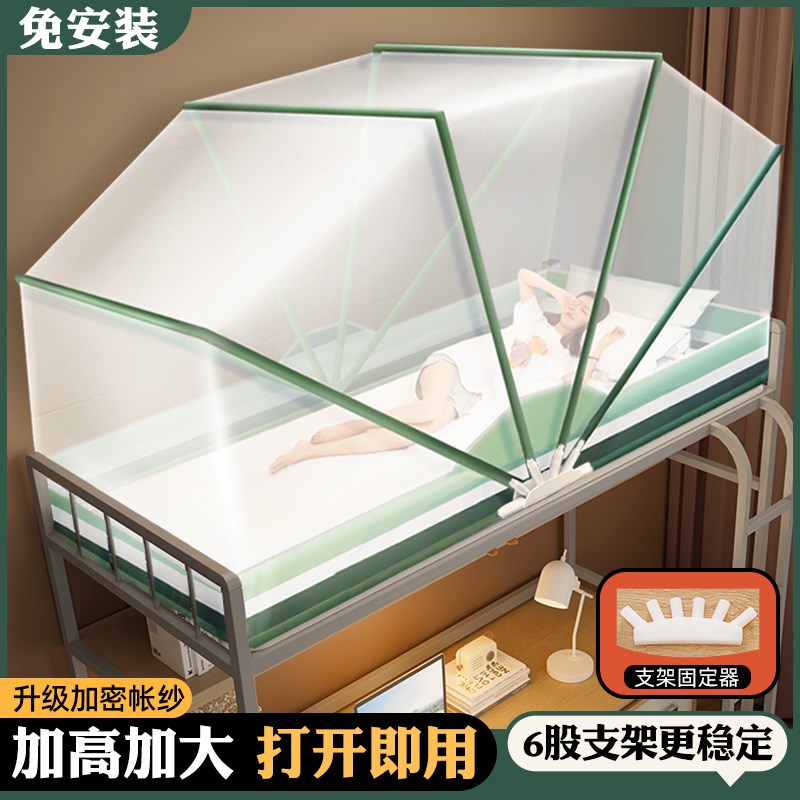 速发免安装折叠学生宿舍蚊帐上铺上下铺2024新款家用防摔蒙古包租