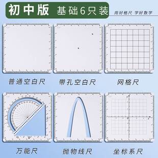 速发数学推演尺函数尺何多功能尺子学生专方格几量角器四用尺初中