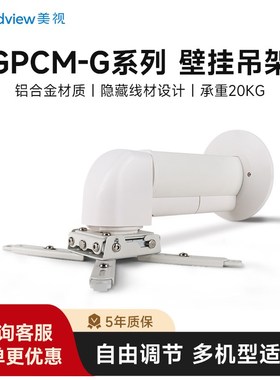 速发美视吊装架支家用吊降可承重20KG壁挂升架GPCM-G