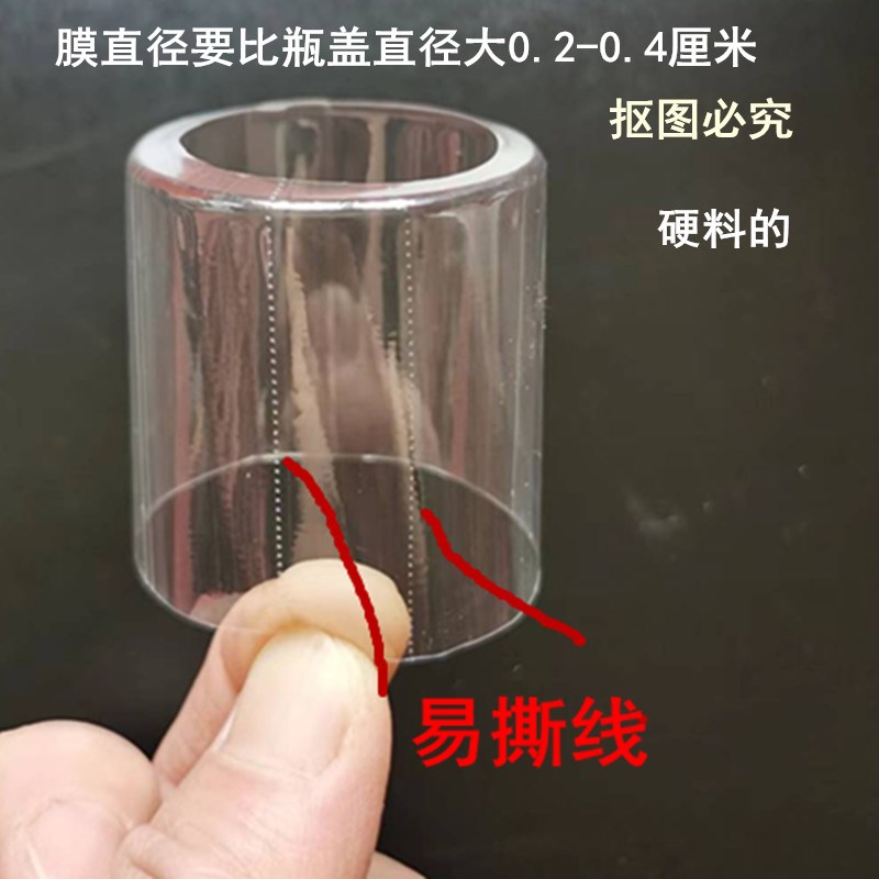速发瓶口热缩膜神口塑封膜透明pvc热收缩帽瓶盖热封胶帽封酒坛可