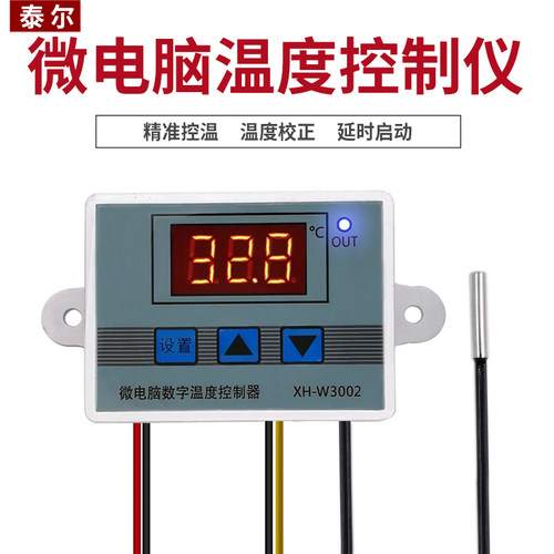 速发XH.W002 数字温控器 微电脑温控仪 关度控制开温延时恒温控温