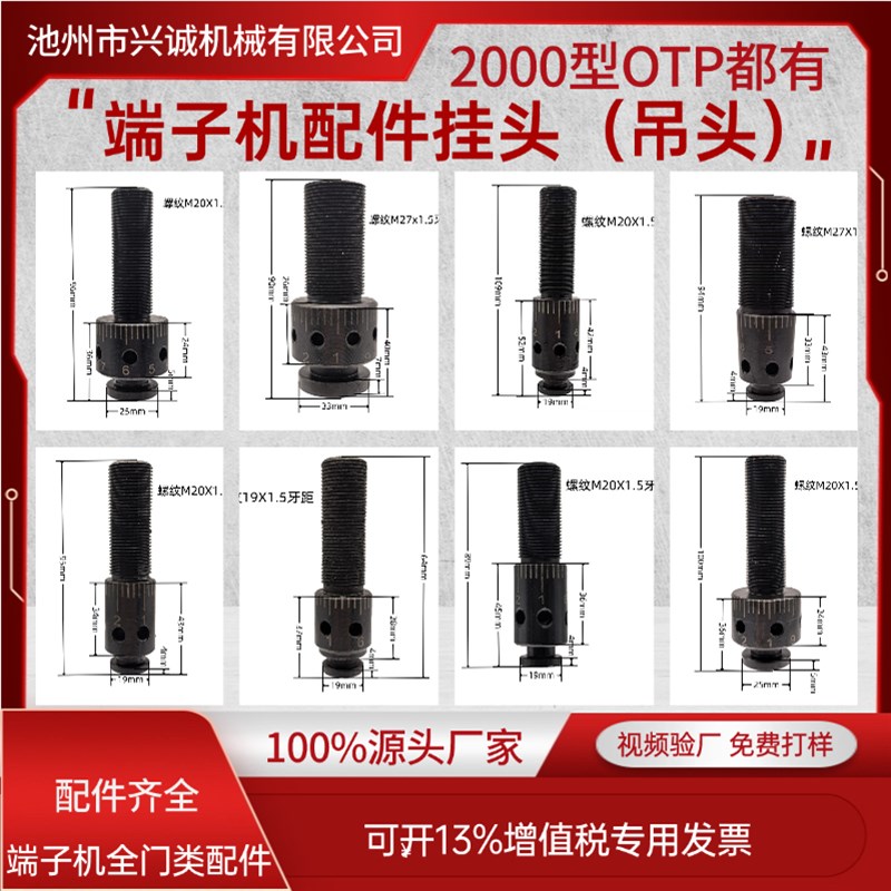 速发端子机配件端具机挂头模具挂头模子吊头OTP模具端子机模具配
