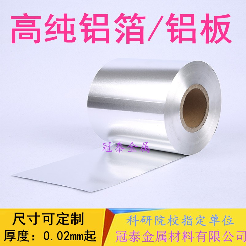 速发促科研铝高纯铝箔 铝片铝板 铝圆片用E块铝带铝条管排铝铝可