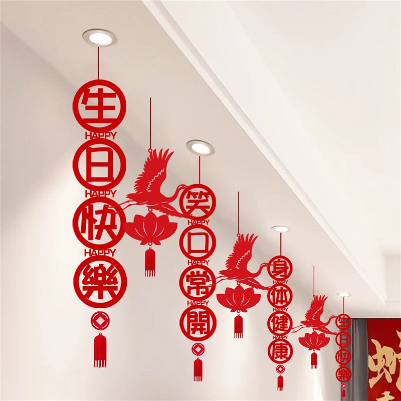 速发老人大寿祝寿生日场景氛围装饰客厅餐厅吊顶挂件布置过寿酒店