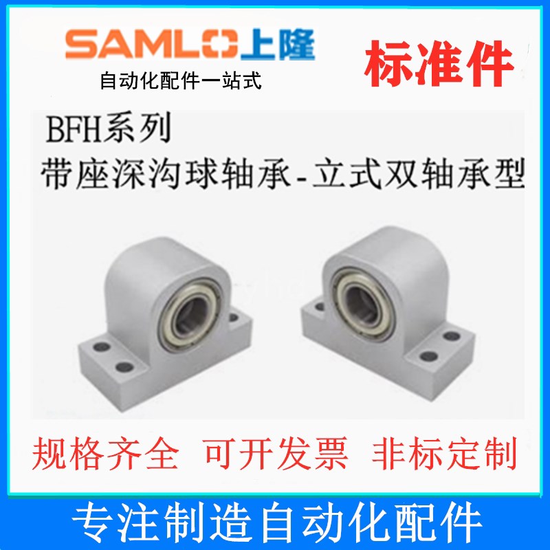 速发上隆带座深沟球轴承-立式双轴承型BFH-A6 8 10 12~0-T25~60