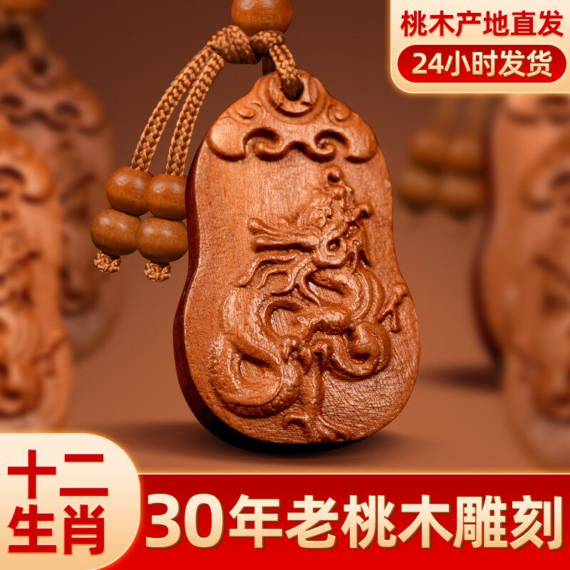 速发桃木挂件十二生肖扣男护身鼠兔汽蛇猴牛猪龙马羊鸡虎车饰品