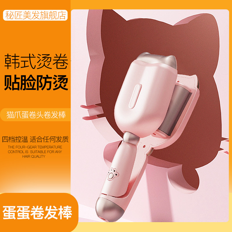 现货速发新款猫爪蛋卷头卷发棒2mm水波纹夹板神器蛋卷棒学生蛋蛋