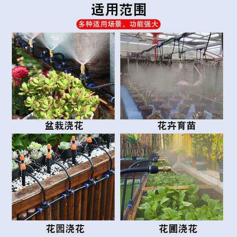 速发自动浇水器喷淋浇花神器定时雾化喷头可调微喷系统庭院灌溉降