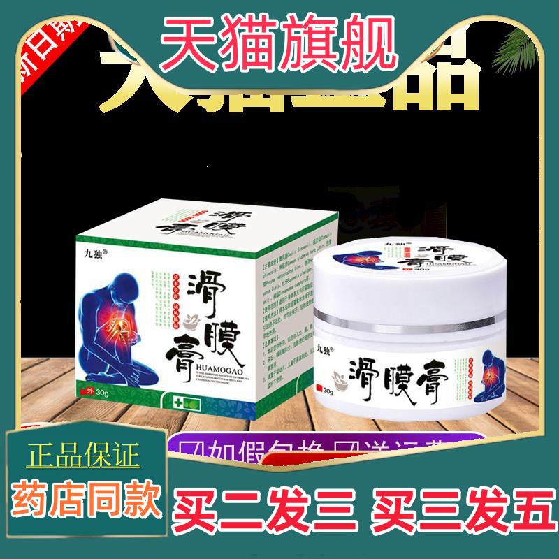 九独滑膜膏滑膜炎膝盖疼痛乳膏去风湿性关节痛积液积水腿疼半月板