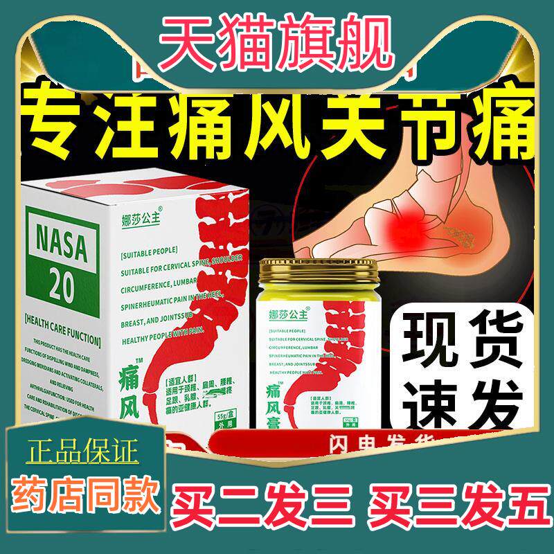 娜莎公主泰国痛风膏大小拇指脚指头痛风膏百康消痛膏NOVA2055gLC2