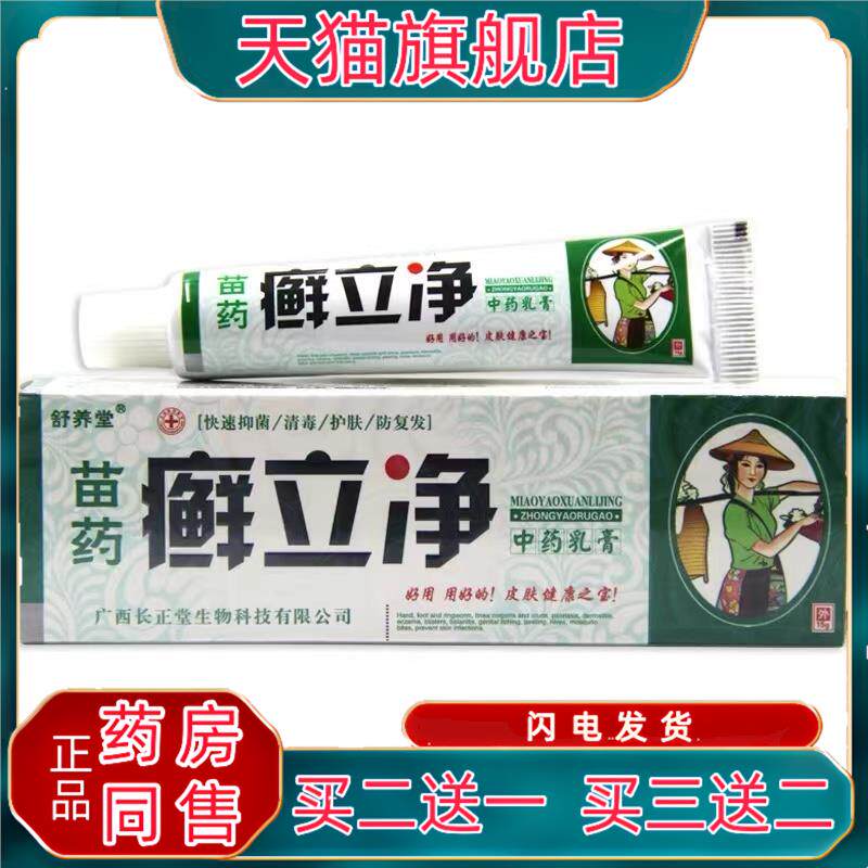 癣立净乳膏正品癣立克藓立净舒养堂正品头皮皮肤痒外用菌抑软膏01