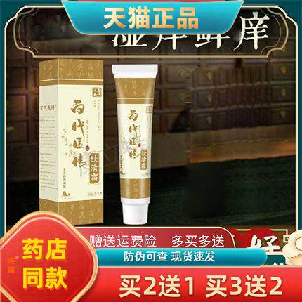 买2送1/3送2百代医传肤清霜草本菌抑乳膏【正品】现货4502