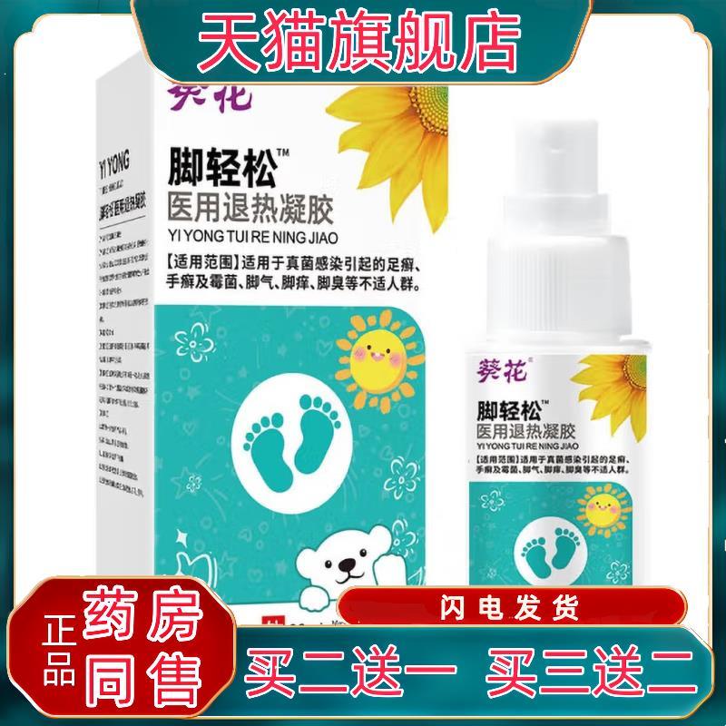 【买2送1 买3送2】正虎堂壳聚糖脚轻松喷剂30ml+脚轻松软膏15g794