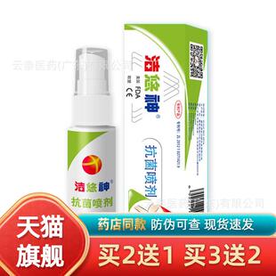 洁悠神抗菌喷剂皮肤黏膜抗菌喷雾剂正品抗菌喷剂30ml/瓶3356
