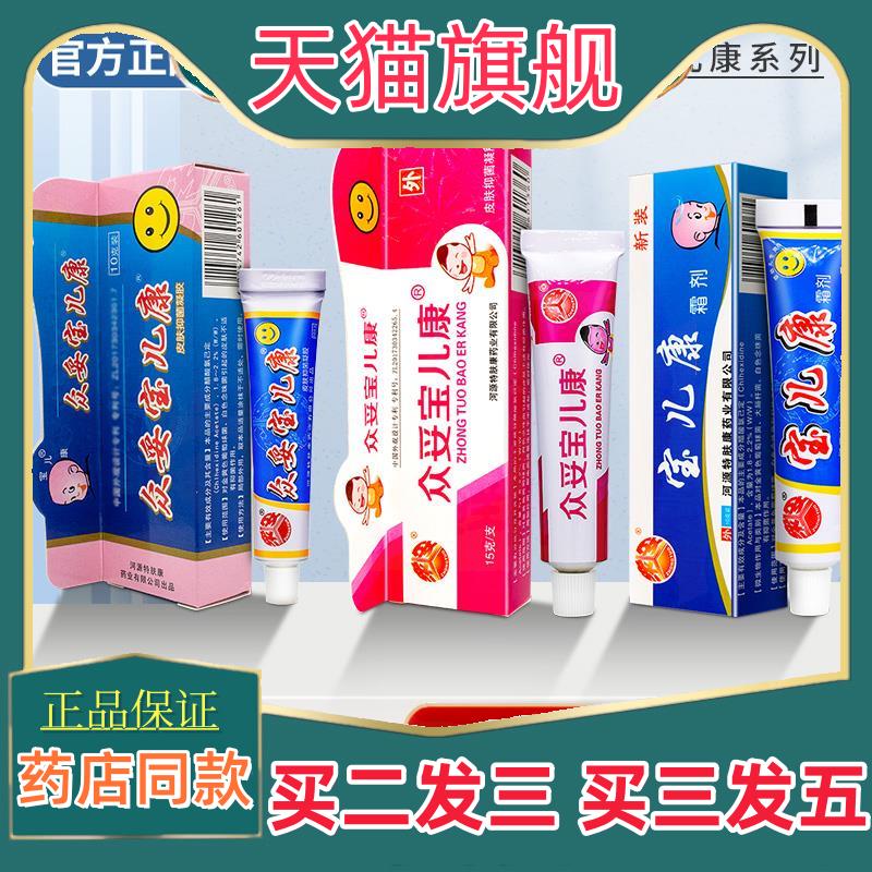 众妥宝儿康皮肤抑菌软膏霜剂婴幼儿童宝宝皮肤外用护理乳膏2902