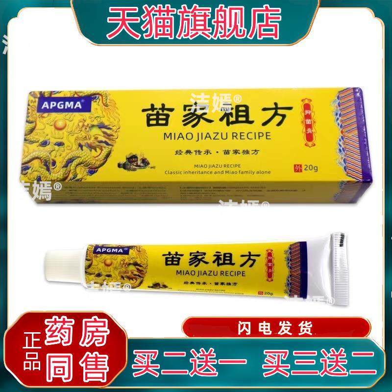 APGMA苗ZPW祖方家菌膏20g/支【天正品】草猫本皮肤外用止痒抑软膏,保健用品,皮肤消毒护理（消）,淘宝优惠券,粉丝福利购,淘宝优惠卷