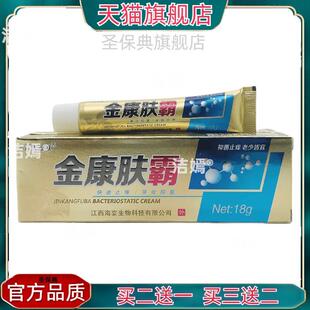 官方正品庐陵仙草金康肤霸18g皮肤外用江西买二送一030325