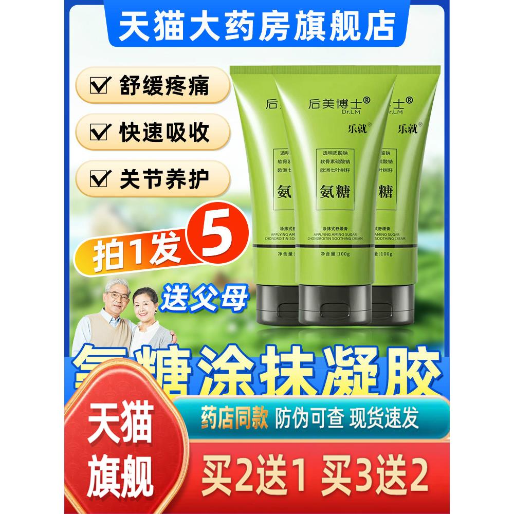 小绿管外用氨糖软骨素涂抹膝盖肩颈关节非修复膏官方旗舰店my9491