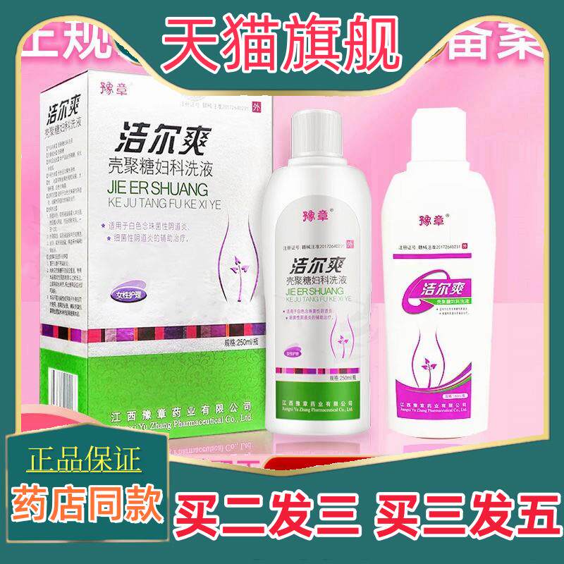 洁尔爽壳聚糖妇科洗液非妇科止痒去异味外阴下身痒抑菌凝胶正品02