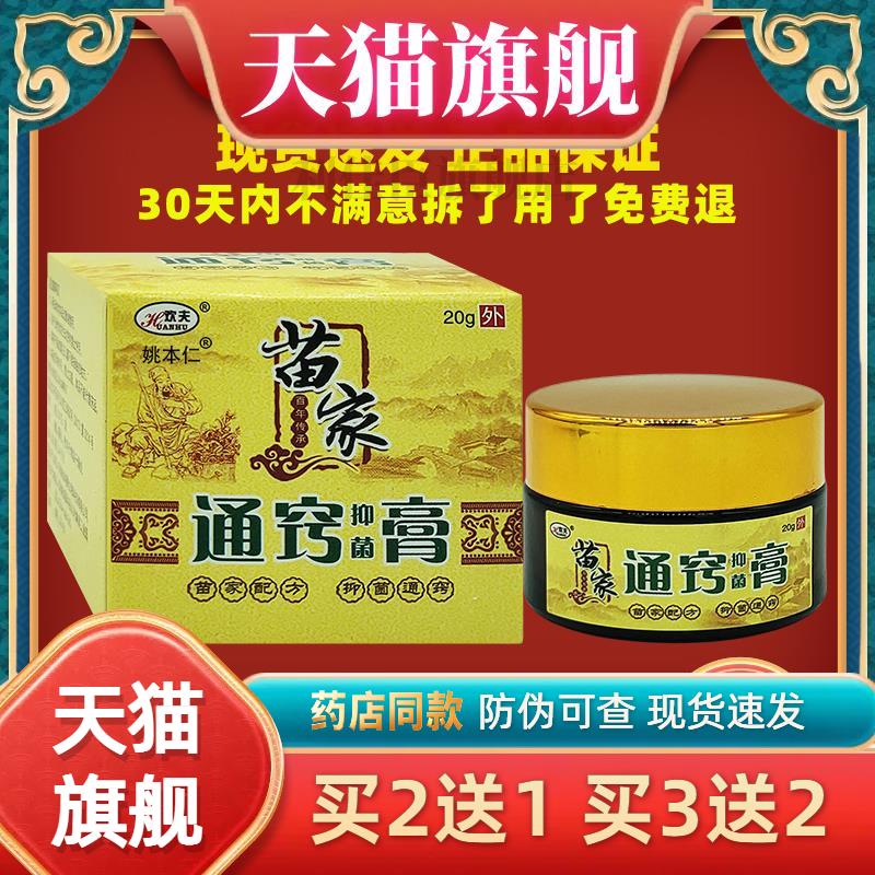 苗家通窍膏土方四季鼻子不通气鼻塞欢夫草本濞立通鹅不食草鼻通膏