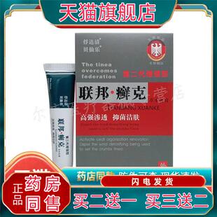 3盒30元】联邦癣克乳膏25g 贝仙乐联邦俘达清皮肤外用乳膏103596