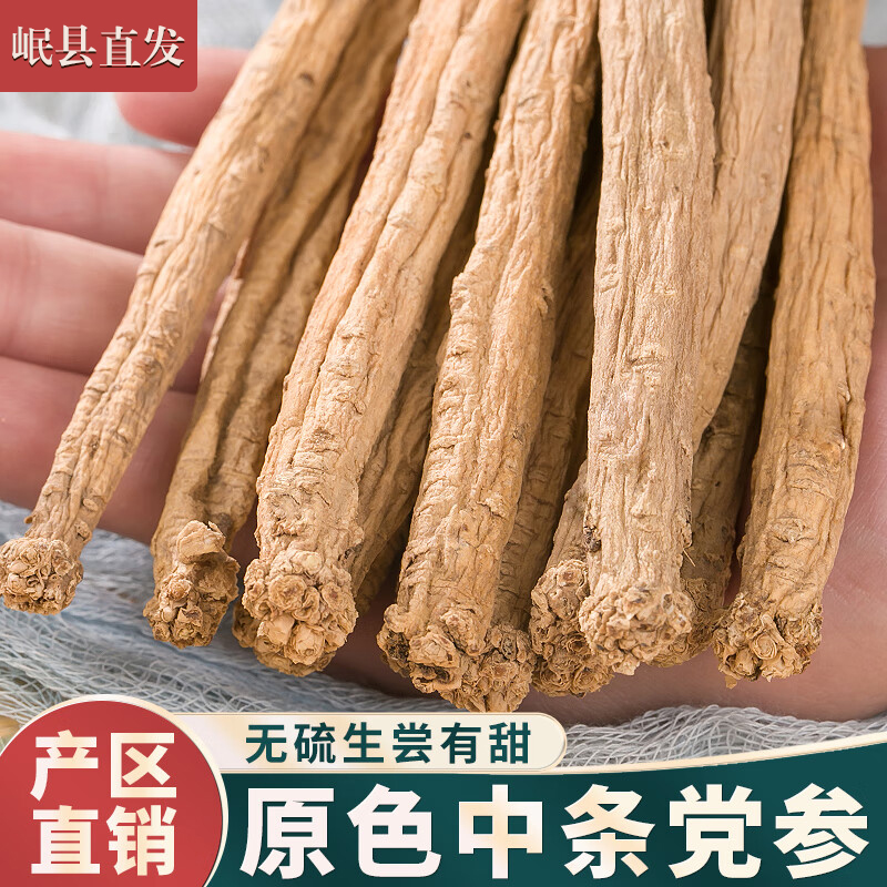 甘肃党参条正品岷县正宗无硫熏大条党参中药材非野生特级干货煲汤