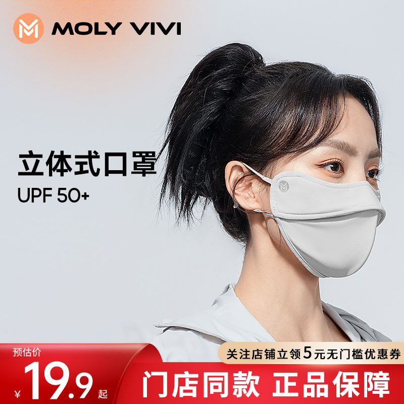 MOLYVIVI魔力薇薇夏季遮阳防晒口罩透气不勒耳护眼角防紫外线面罩