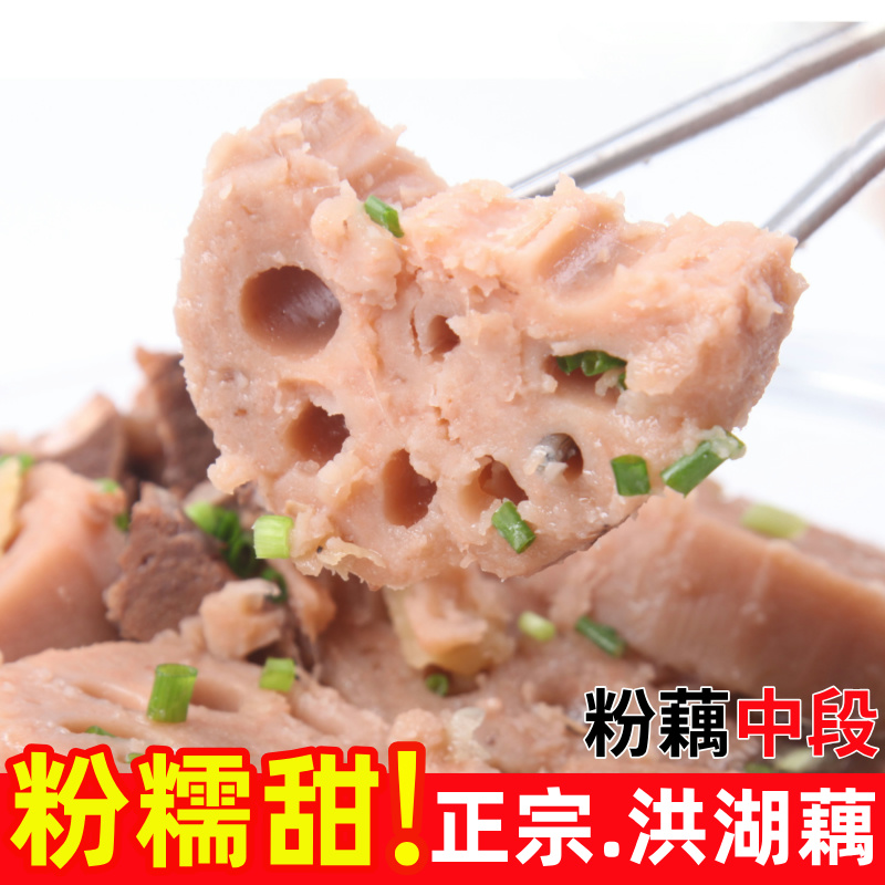 正宗洪湖粉藕煲汤粉糯