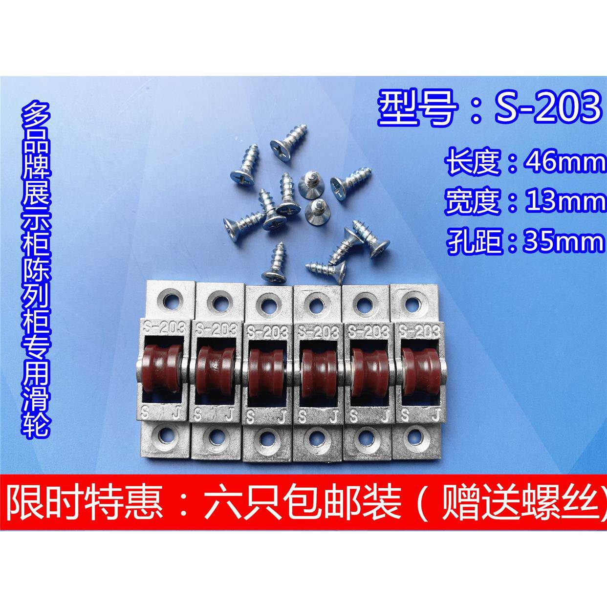 展示柜滑轮a-203保鲜柜陈列柜冷藏柜推拉玻璃门s203滑轮轨道配件