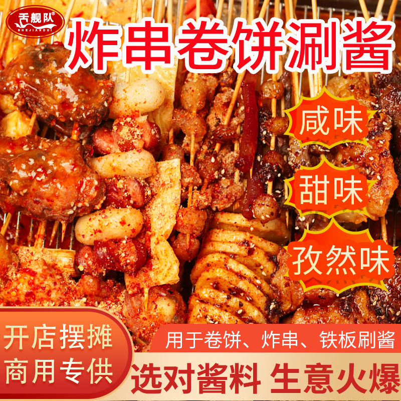 炸串卷饼酱烤肠面筋专用酱商用