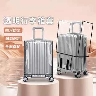 28寸防水秋冬季 行李箱保护套透明拉杆箱旅行箱套防尘罩20