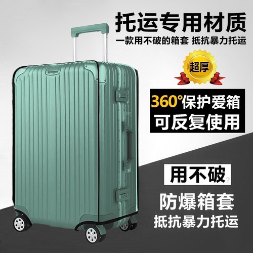 行李箱保护套202426寸托运防摔加厚旅行箱拉杆箱套防尘罩防水箱子