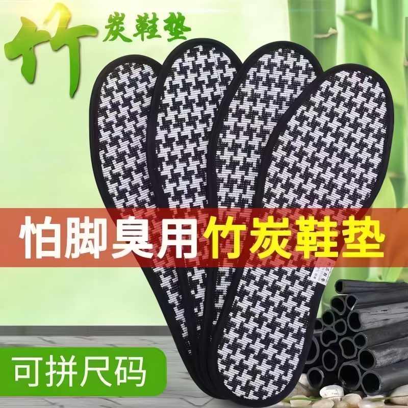 竹炭鞋垫男女除臭吸汗不闷脚透气超软防臭加厚防脚臭汗脚舒适鞋垫