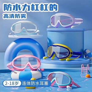 儿童泳镜男童女童游泳高清防水防雾大框眼镜潜水泳镜泳帽专业装备