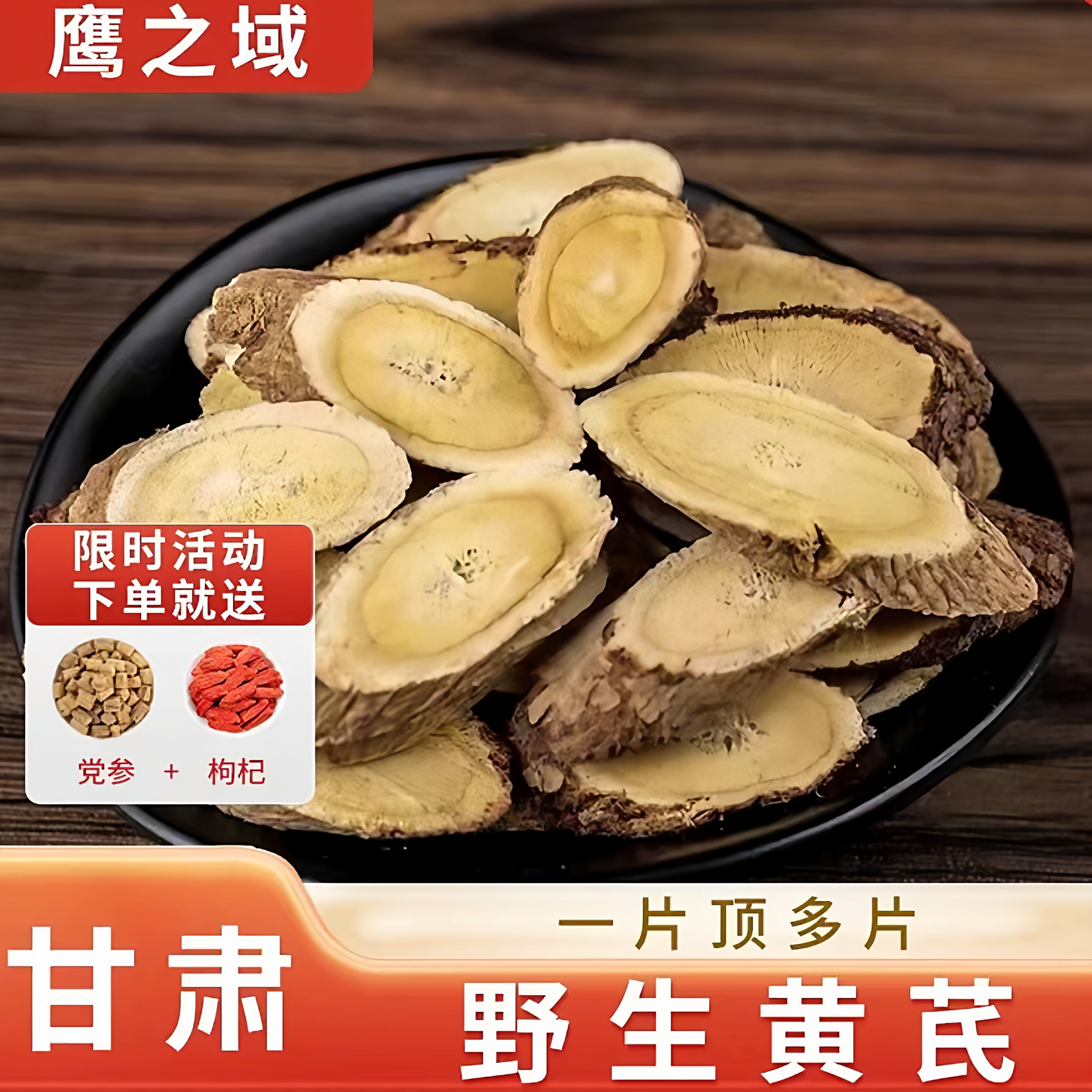 黄芪