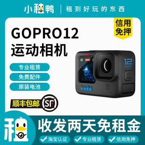 出租GoPro12/11狗10水下相机运动4K摄像机防水高清浮潜深潜水租赁