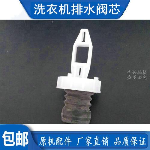全自动洗衣机配件排水阀组件XQB75-1XB0D带阀芯配件