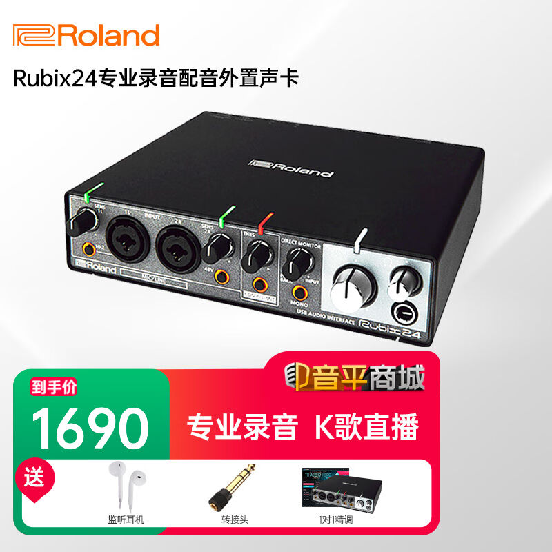 好货音平Rubix24专业录音配音外置声卡直播K歌编曲后期混音声卡音