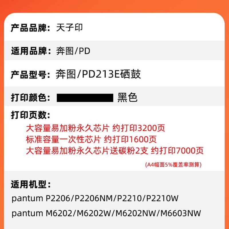 适用奔图m6202nw硒鼓m6202w青春版pd213e p2210w激光打印机P2206W