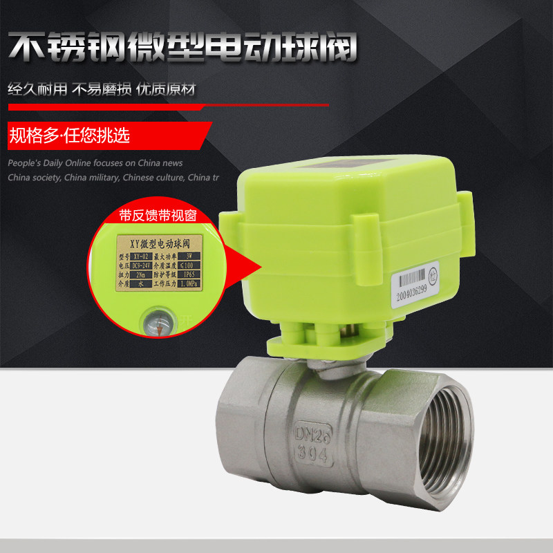 极速微型电动球阀 不锈钢电动二通阀 电动水控阀开关指示 信号反