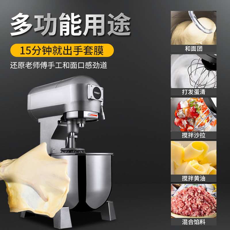 好货FEST商用多功能搅拌机和面机奶泡机奶油打蛋器拌馅厨师机揉面